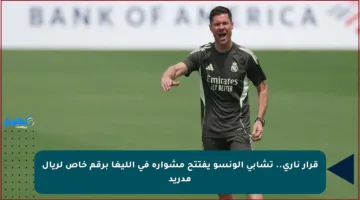قرار ناري.. تشابي ألونسو يفتتح مشواره في الليغا برقم خاص لريال مدريد